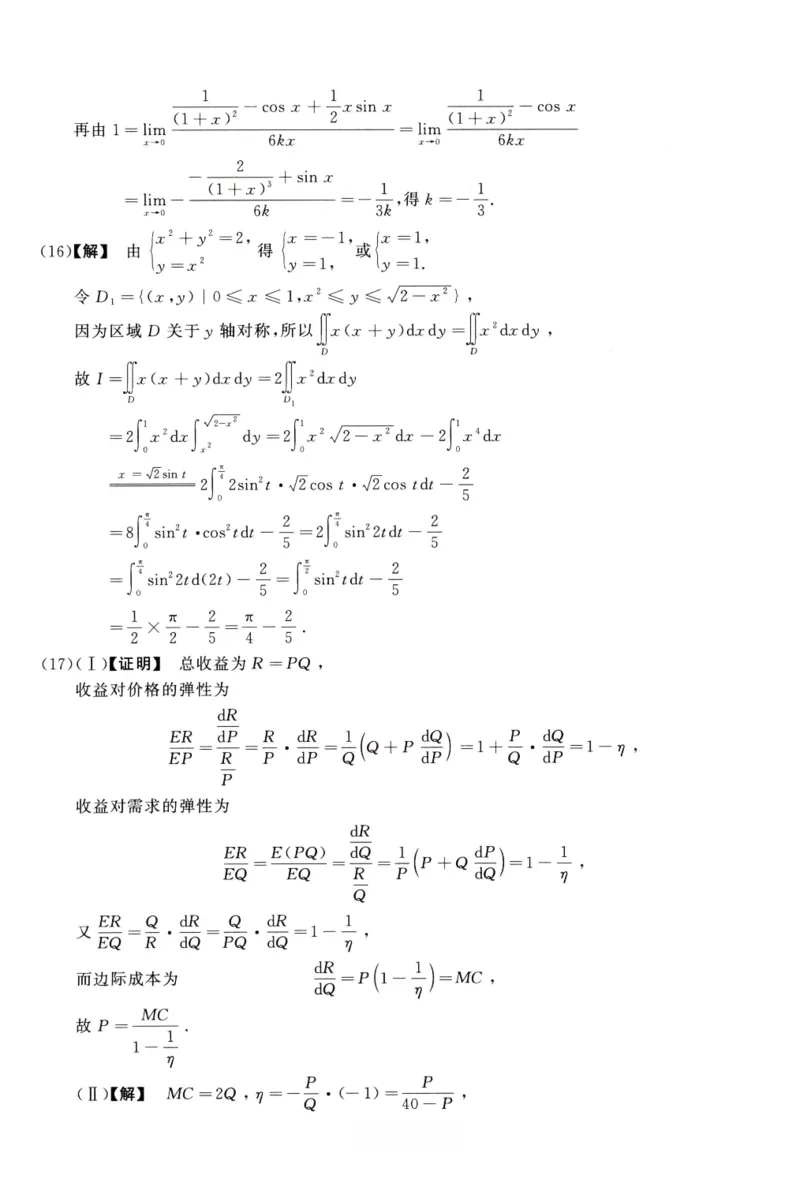 2015数学三解析公众号，西米研考_27考研真题_考研数学一、二、三历年真题+考研数学资料（1994-2026）_考研数学真题（1987-2026）_考研数学历年真题（1987-2024）_考研数学三真题1987-2024
