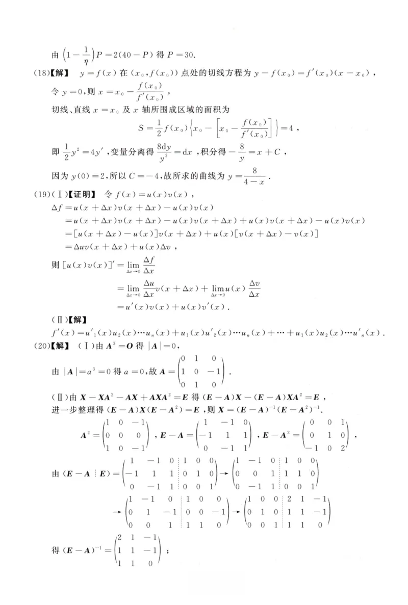 2015数学三解析公众号，西米研考_27考研真题_考研数学一、二、三历年真题+考研数学资料（1994-2026）_考研数学真题（1987-2026）_考研数学历年真题（1987-2024）_考研数学三真题1987-2024