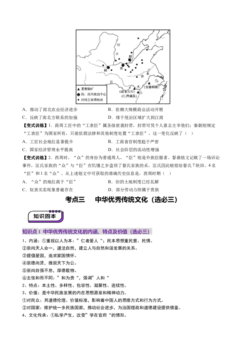 第01讲中华文明的起源与早期国家（讲义）（原卷版）_07高考历史_2025年新高考资料_一轮复习_2025年高考历史一轮复习讲练测（新教材新高考）
