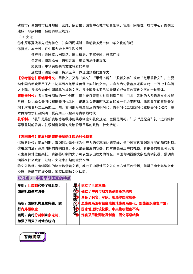 第01讲中华文明的起源与早期国家（讲义）（原卷版）_07高考历史_2025年新高考资料_一轮复习_2025年高考历史一轮复习讲练测（新教材新高考）