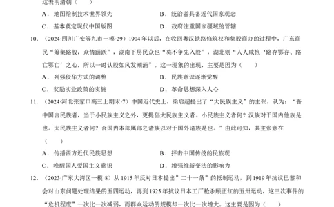 热点话题04家国情怀（原卷版）_07高考历史_2024年新高考资料_3.2024专项复习_2024年高考历史热点&middot;重点&middot;难点专练（新高考专用）
