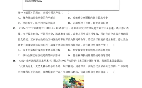 热点话题04家国情怀（原卷版）_07高考历史_2024年新高考资料_3.2024专项复习_2024年高考历史热点&middot;重点&middot;难点专练（新高考专用）