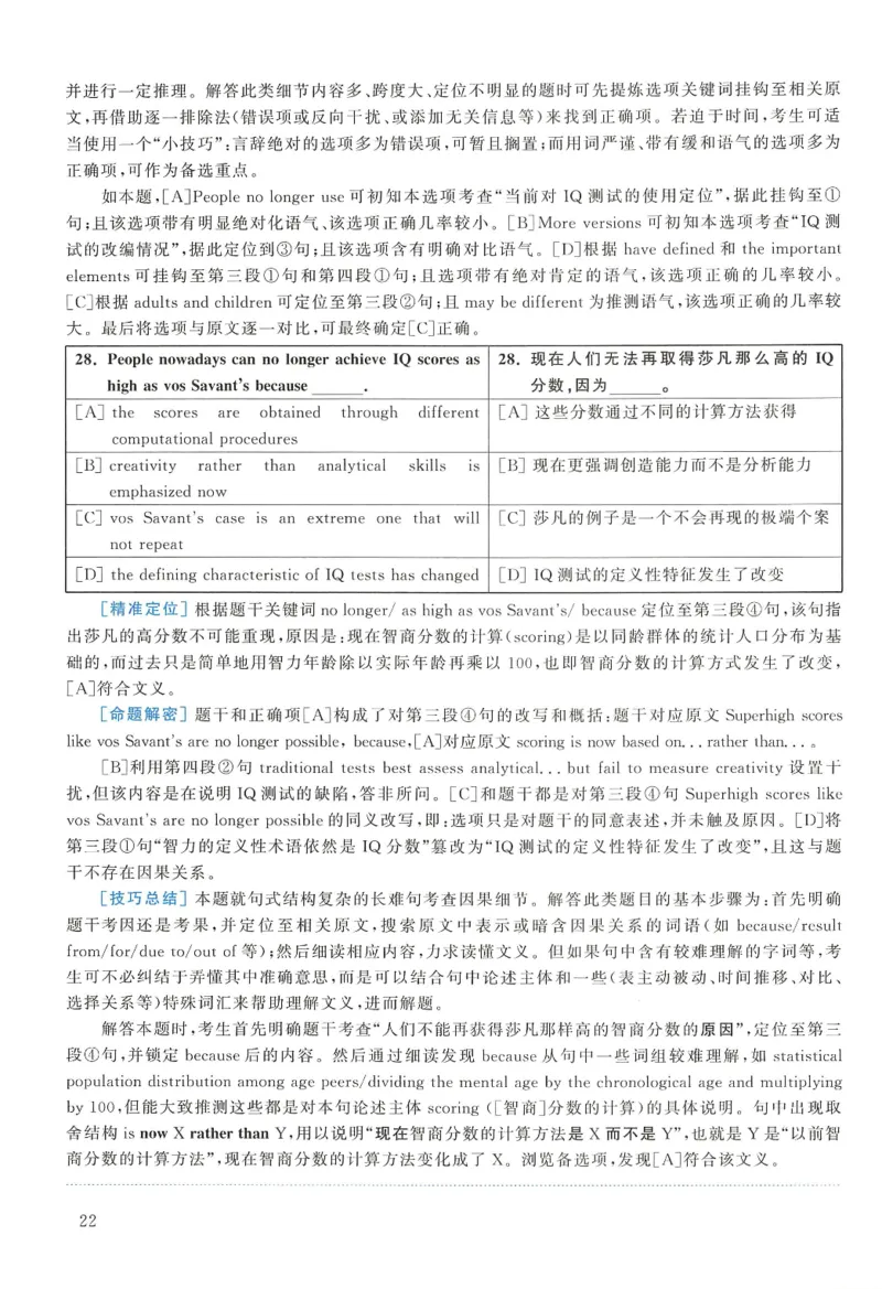 2007年考研英语真题解析_27考研真题_考研英语一、二真题+解析（1994-2026）_考研英语真题阅读手译本_真题解析_英一_1998-2009考研英语解析