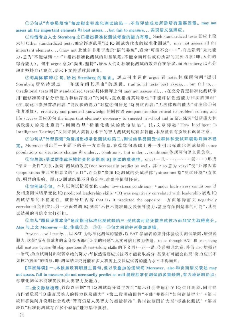 2007年考研英语真题解析_27考研真题_考研英语一、二真题+解析（1994-2026）_考研英语真题阅读手译本_真题解析_英一_1998-2009考研英语解析