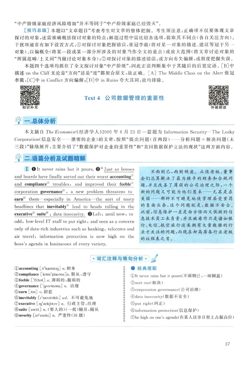 2007年考研英语真题解析_27考研真题_考研英语一、二真题+解析（1994-2026）_考研英语真题阅读手译本_真题解析_英一_1998-2009考研英语解析