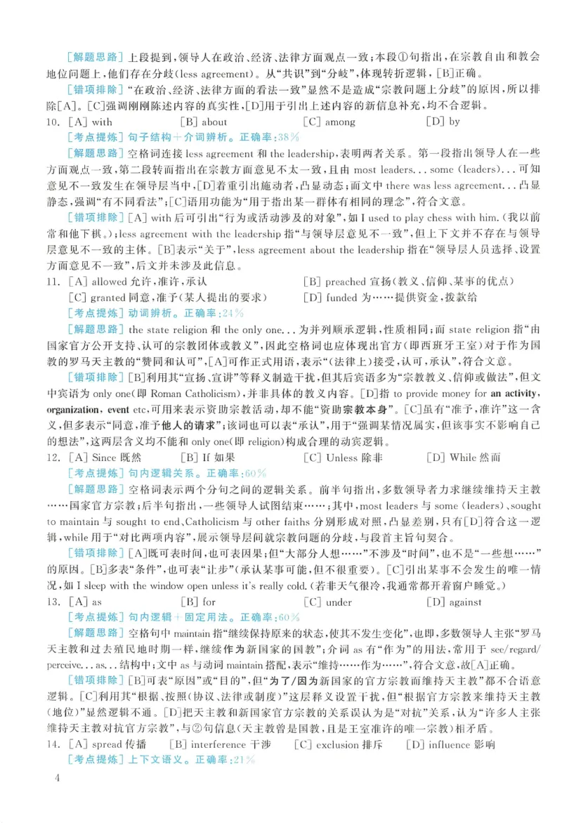 2007年考研英语真题解析_27考研真题_考研英语一、二真题+解析（1994-2026）_考研英语真题阅读手译本_真题解析_英一_1998-2009考研英语解析