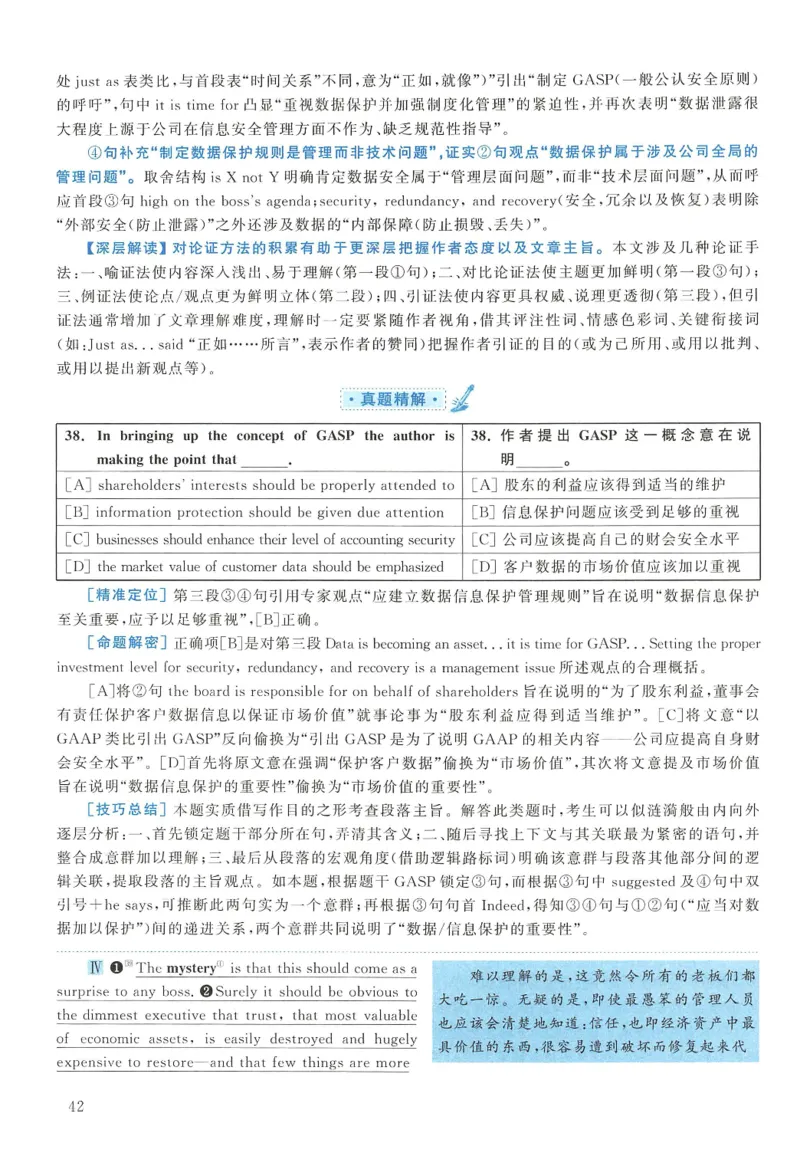 2007年考研英语真题解析_27考研真题_考研英语一、二真题+解析（1994-2026）_考研英语真题阅读手译本_真题解析_英一_1998-2009考研英语解析