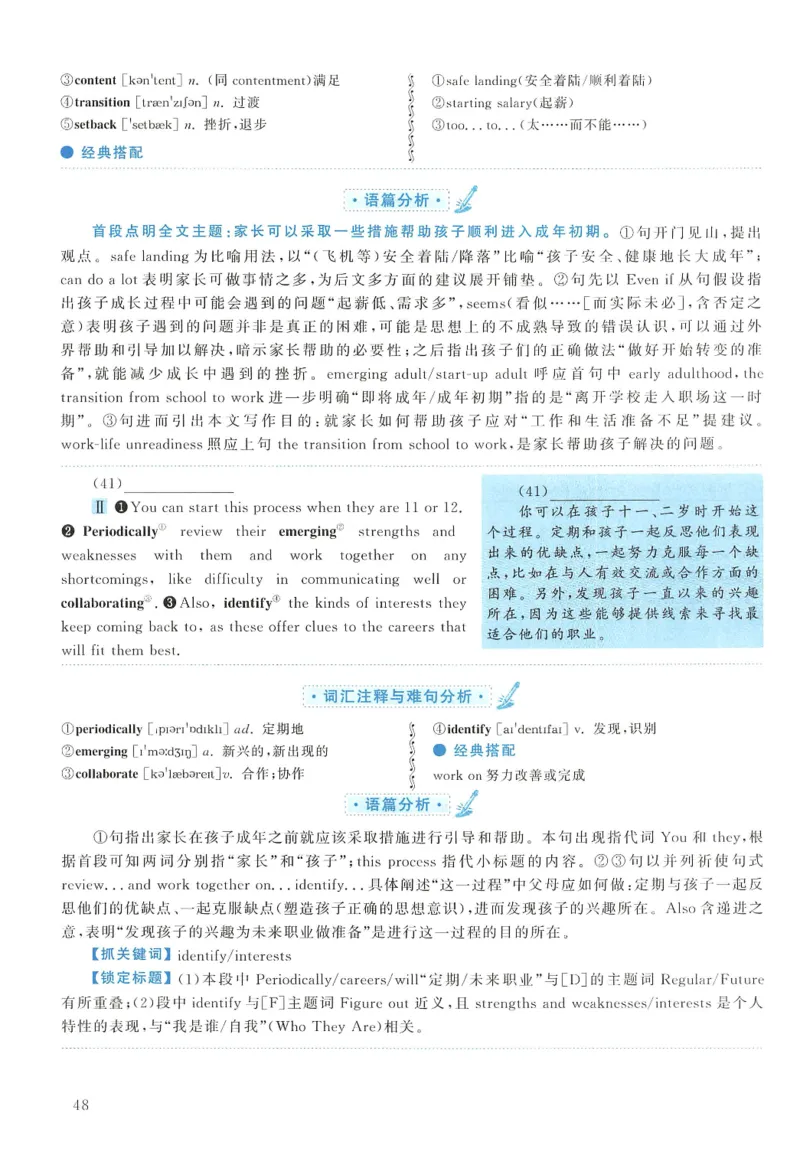 2007年考研英语真题解析_27考研真题_考研英语一、二真题+解析（1994-2026）_考研英语真题阅读手译本_真题解析_英一_1998-2009考研英语解析