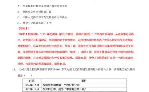热点02赓续红色党史，实现民族复兴（练习）（解析版）_07高考历史_2025年新高考资料_二轮复习_上好课2025年高考历史二轮复习讲练测（新高考通用）3379861