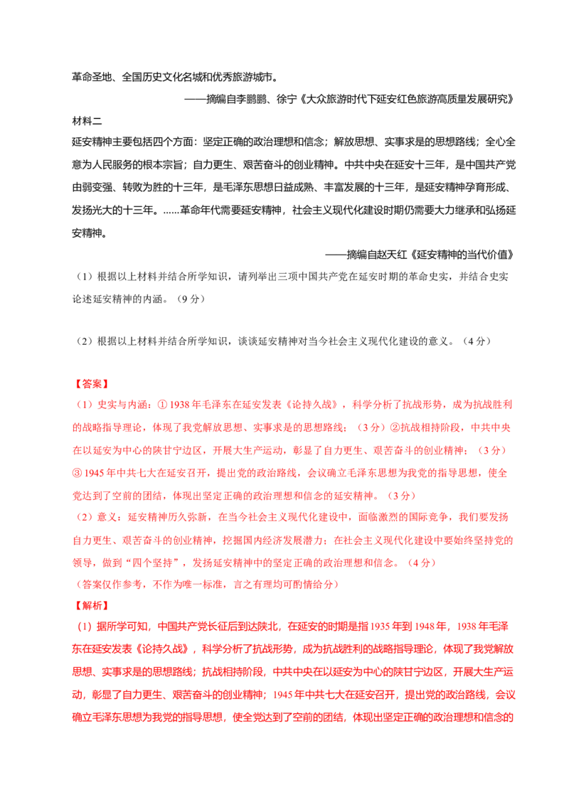 热点02赓续红色党史，实现民族复兴（练习）（解析版）_07高考历史_2025年新高考资料_二轮复习_上好课2025年高考历史二轮复习讲练测（新高考通用）3379861