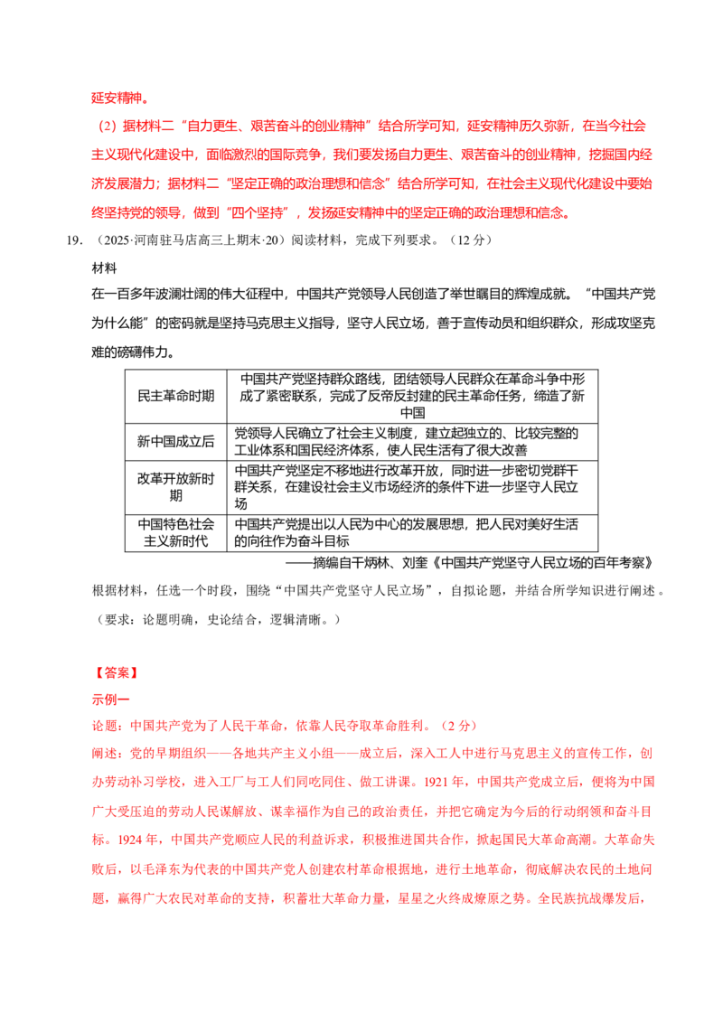 热点02赓续红色党史，实现民族复兴（练习）（解析版）_07高考历史_2025年新高考资料_二轮复习_上好课2025年高考历史二轮复习讲练测（新高考通用）3379861