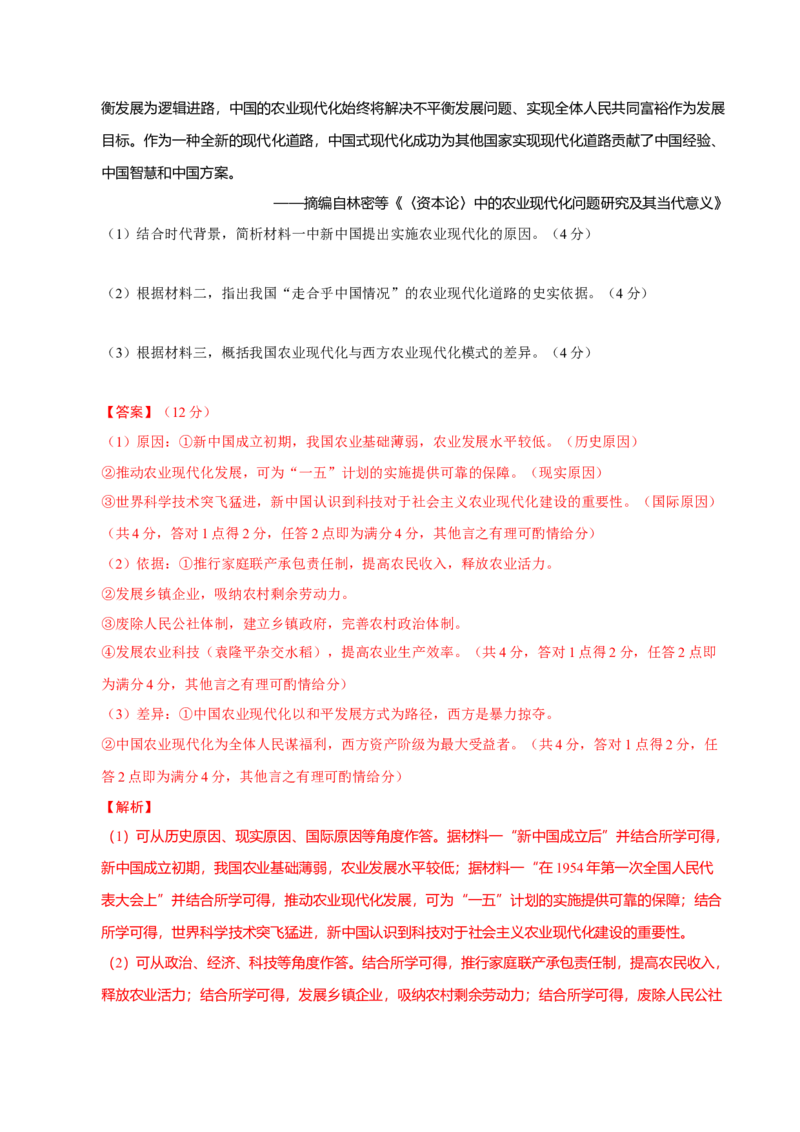 热点02赓续红色党史，实现民族复兴（练习）（解析版）_07高考历史_2025年新高考资料_二轮复习_上好课2025年高考历史二轮复习讲练测（新高考通用）3379861
