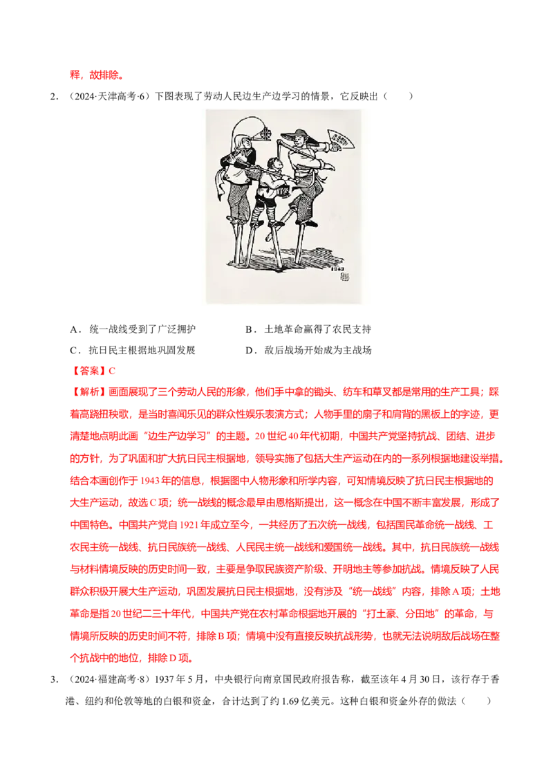 热点02赓续红色党史，实现民族复兴（练习）（解析版）_07高考历史_2025年新高考资料_二轮复习_上好课2025年高考历史二轮复习讲练测（新高考通用）3379861