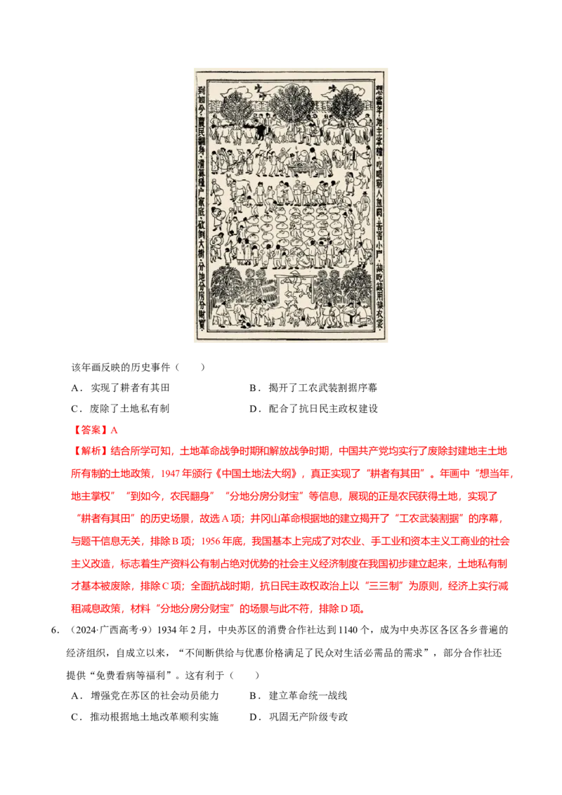 热点02赓续红色党史，实现民族复兴（练习）（解析版）_07高考历史_2025年新高考资料_二轮复习_上好课2025年高考历史二轮复习讲练测（新高考通用）3379861