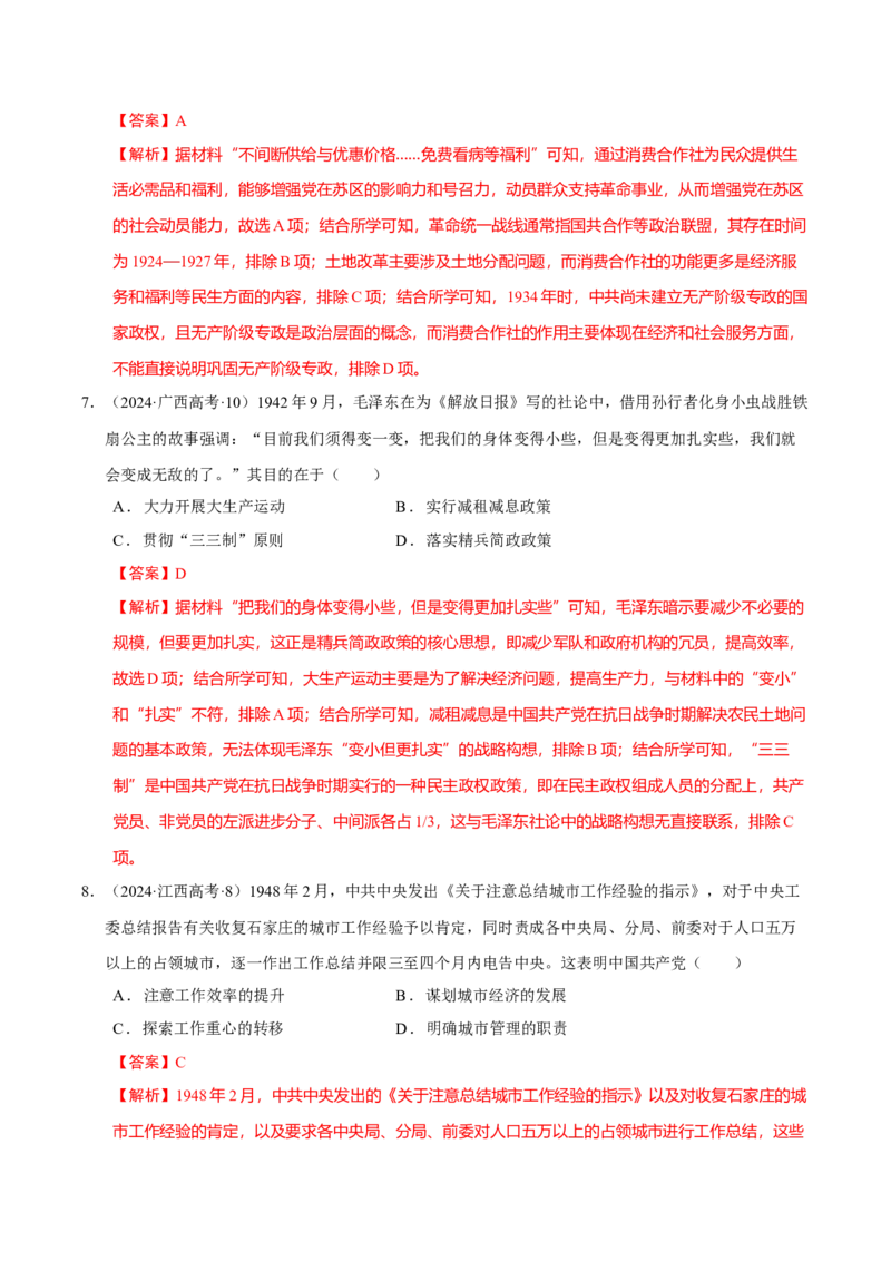 热点02赓续红色党史，实现民族复兴（练习）（解析版）_07高考历史_2025年新高考资料_二轮复习_上好课2025年高考历史二轮复习讲练测（新高考通用）3379861