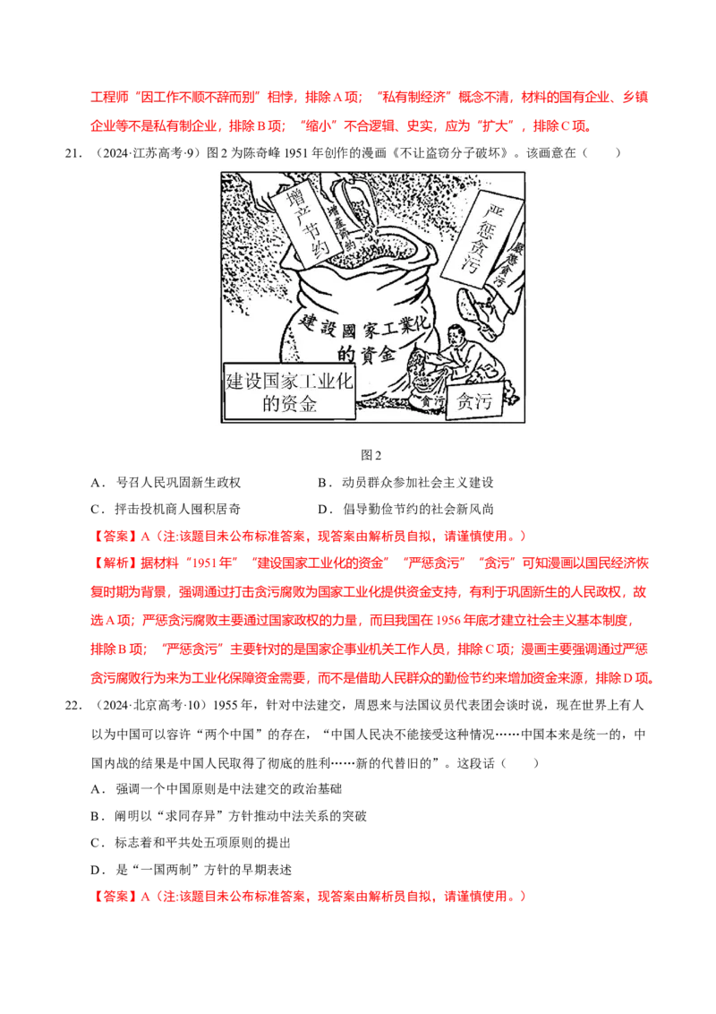 热点02赓续红色党史，实现民族复兴（练习）（解析版）_07高考历史_2025年新高考资料_二轮复习_上好课2025年高考历史二轮复习讲练测（新高考通用）3379861