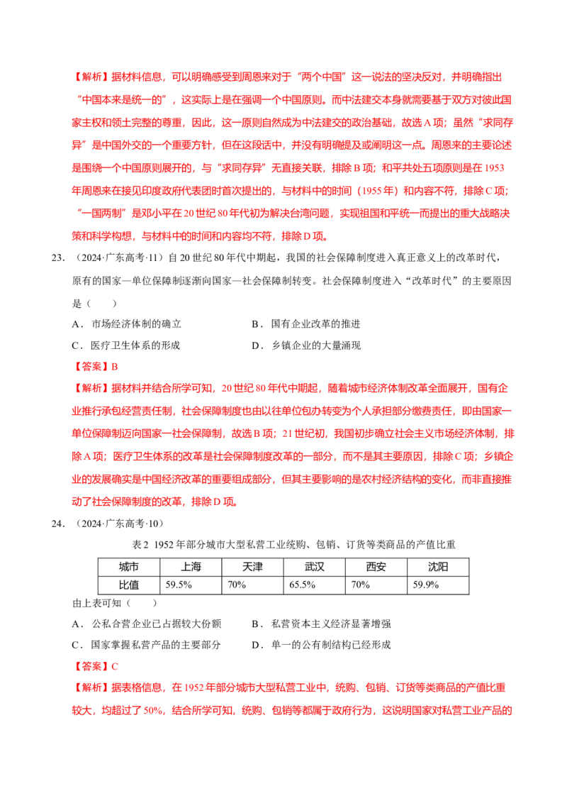 热点02赓续红色党史，实现民族复兴（练习）（解析版）_07高考历史_2025年新高考资料_二轮复习_上好课2025年高考历史二轮复习讲练测（新高考通用）3379861