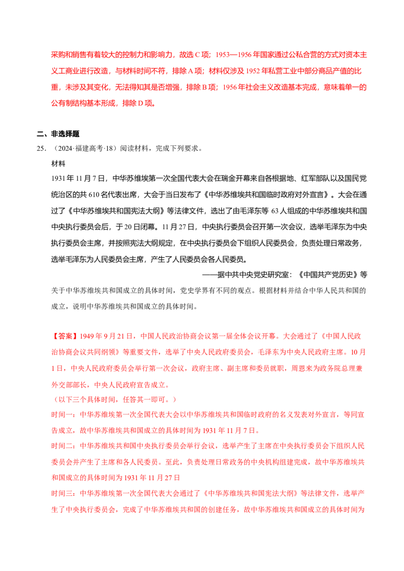 热点02赓续红色党史，实现民族复兴（练习）（解析版）_07高考历史_2025年新高考资料_二轮复习_上好课2025年高考历史二轮复习讲练测（新高考通用）3379861