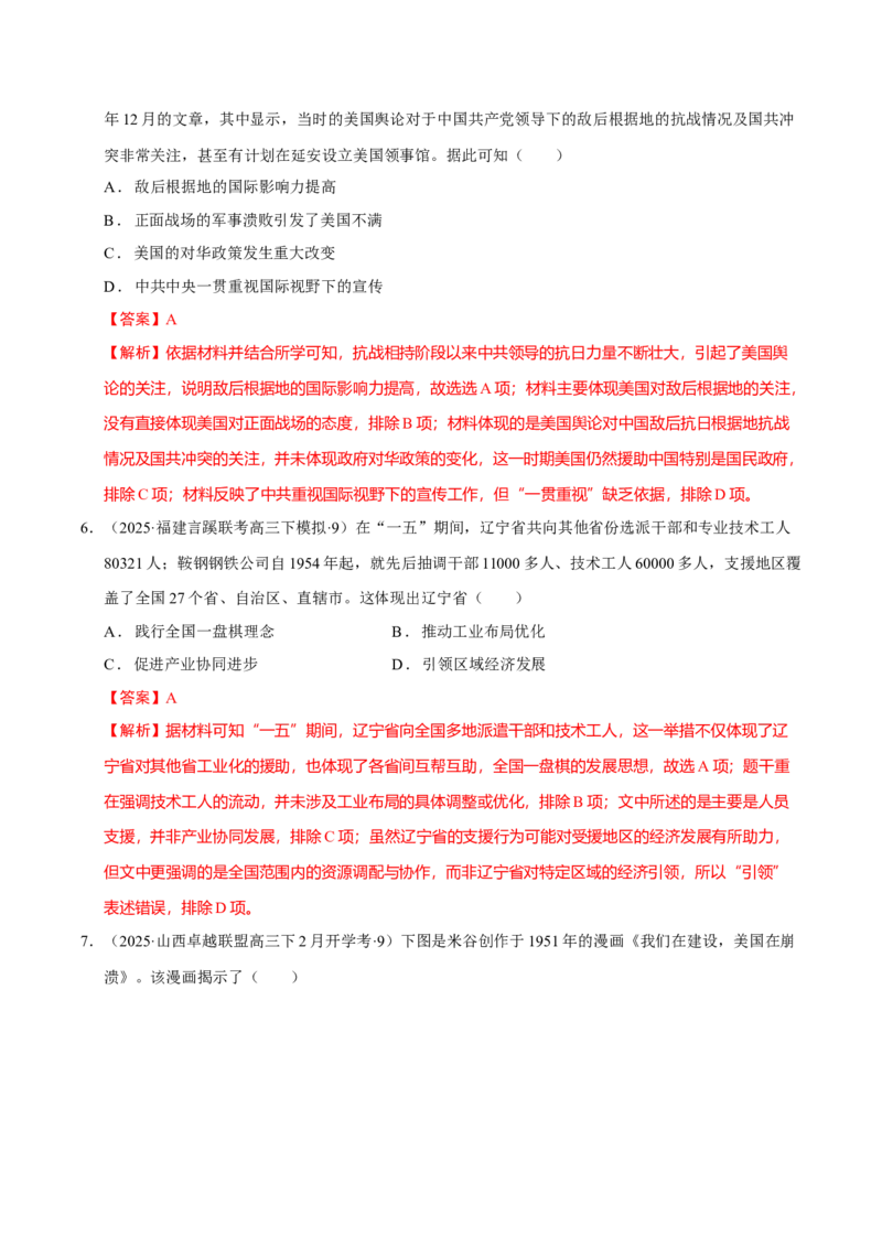 热点02赓续红色党史，实现民族复兴（练习）（解析版）_07高考历史_2025年新高考资料_二轮复习_上好课2025年高考历史二轮复习讲练测（新高考通用）3379861