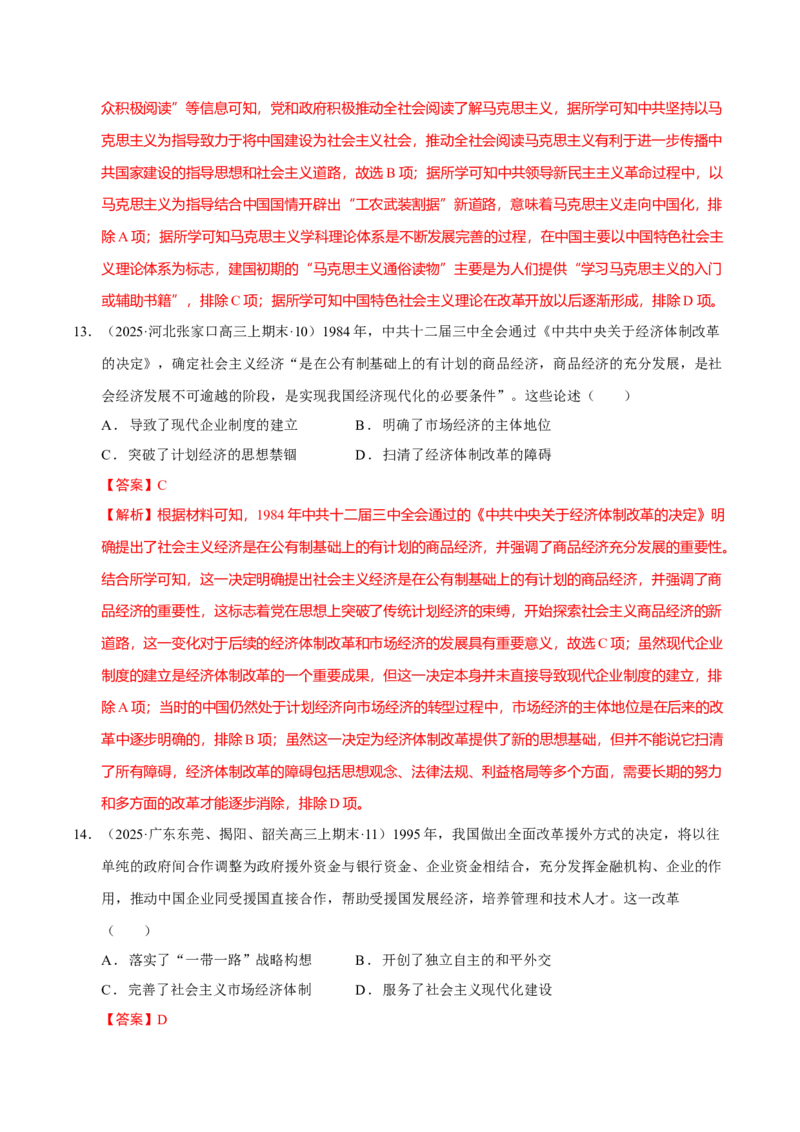 热点02赓续红色党史，实现民族复兴（练习）（解析版）_07高考历史_2025年新高考资料_二轮复习_上好课2025年高考历史二轮复习讲练测（新高考通用）3379861