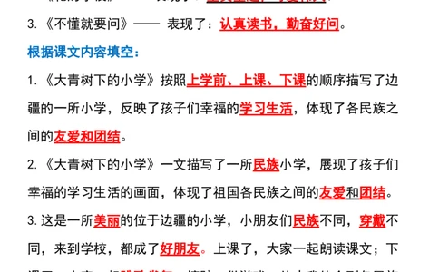 三年级上册语文全册课文中的知识点归纳(1)_小学1-6年级常用的上册资源汇总_三年级上册资料(1)