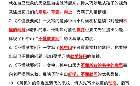 三年级上册语文全册课文中的知识点归纳(1)_小学1-6年级常用的上册资源汇总_三年级上册资料(1)