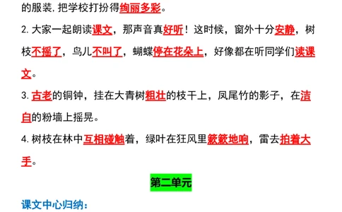 三年级上册语文全册课文中的知识点归纳(1)_小学1-6年级常用的上册资源汇总_三年级上册资料(1)