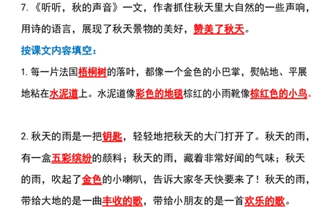 三年级上册语文全册课文中的知识点归纳(1)_小学1-6年级常用的上册资源汇总_三年级上册资料(1)