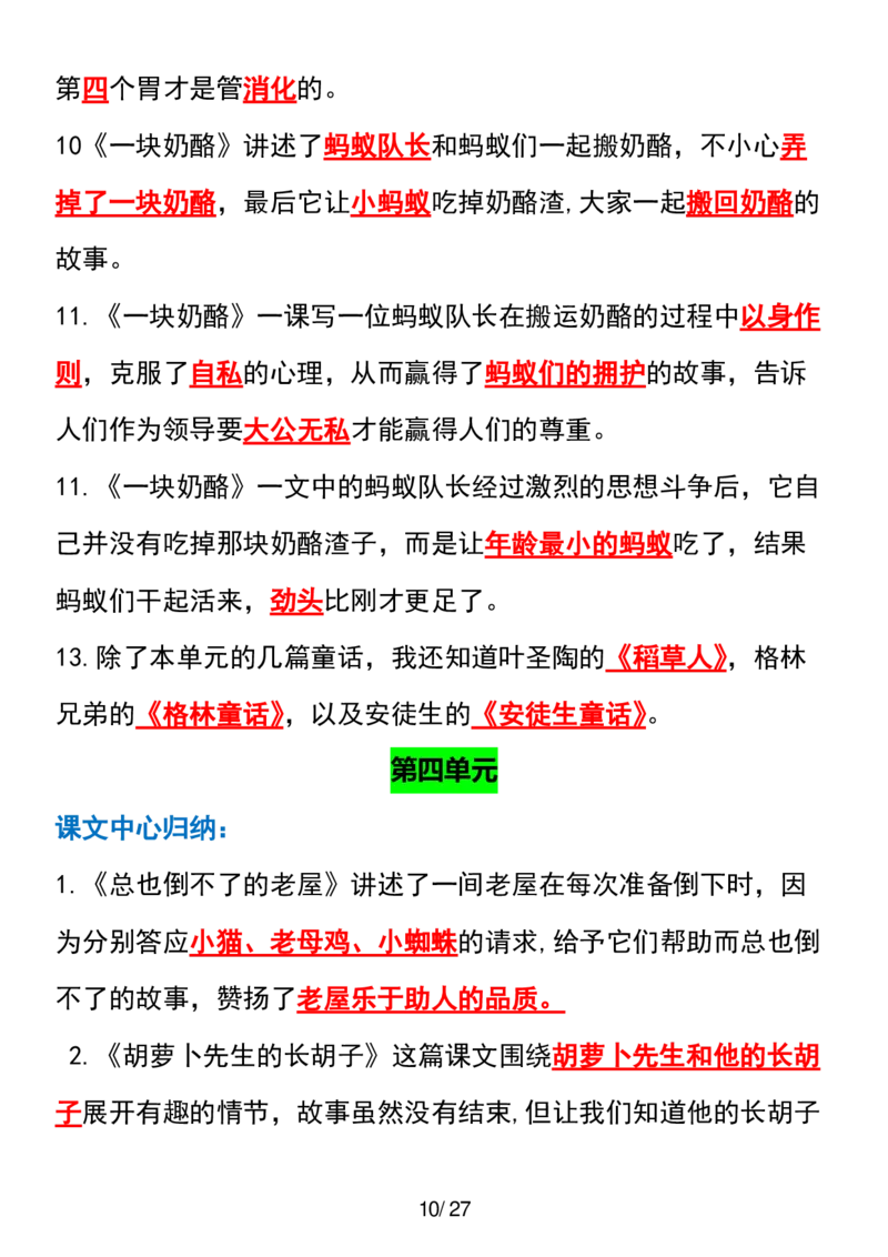 三年级上册语文全册课文中的知识点归纳(1)_小学1-6年级常用的上册资源汇总_三年级上册资料(1)