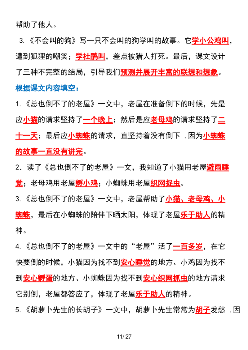三年级上册语文全册课文中的知识点归纳(1)_小学1-6年级常用的上册资源汇总_三年级上册资料(1)