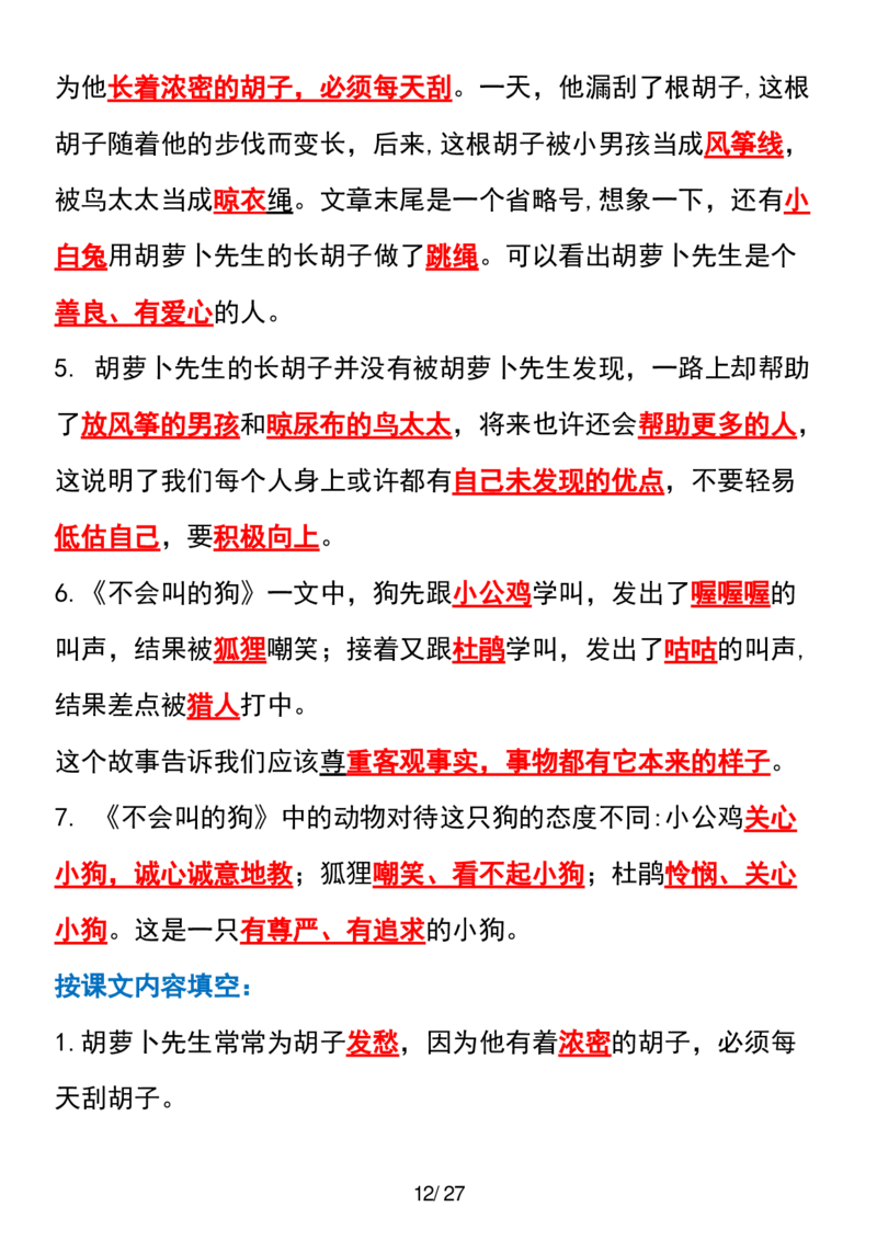 三年级上册语文全册课文中的知识点归纳(1)_小学1-6年级常用的上册资源汇总_三年级上册资料(1)