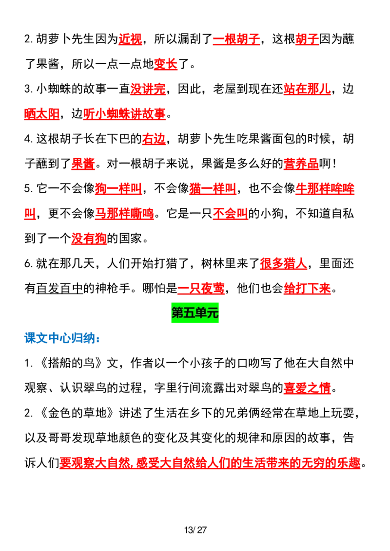三年级上册语文全册课文中的知识点归纳(1)_小学1-6年级常用的上册资源汇总_三年级上册资料(1)