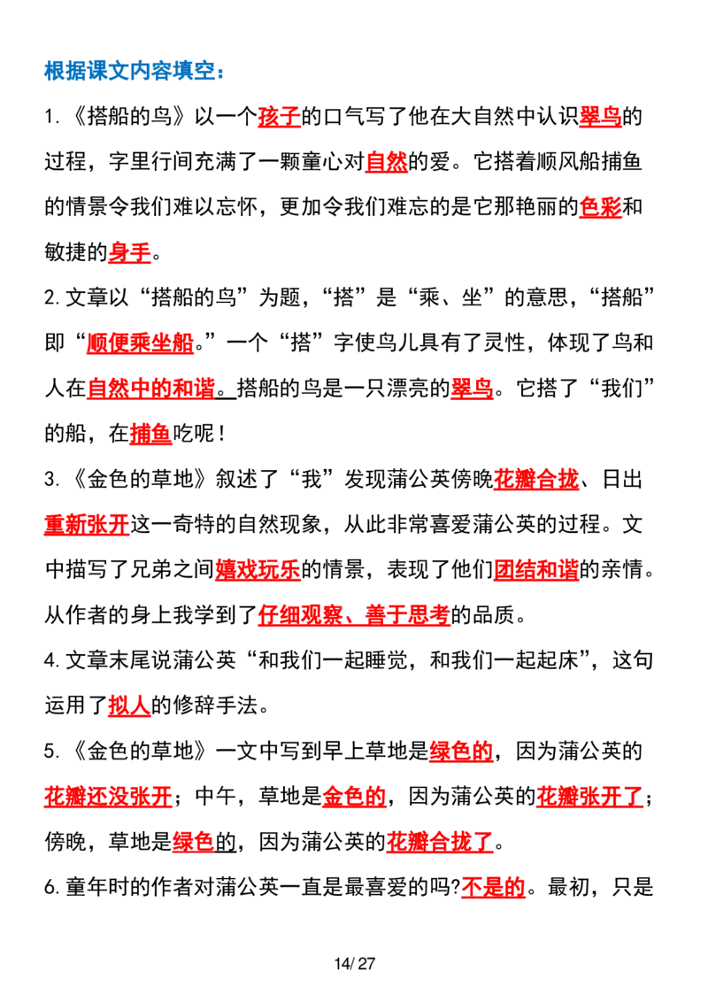 三年级上册语文全册课文中的知识点归纳(1)_小学1-6年级常用的上册资源汇总_三年级上册资料(1)
