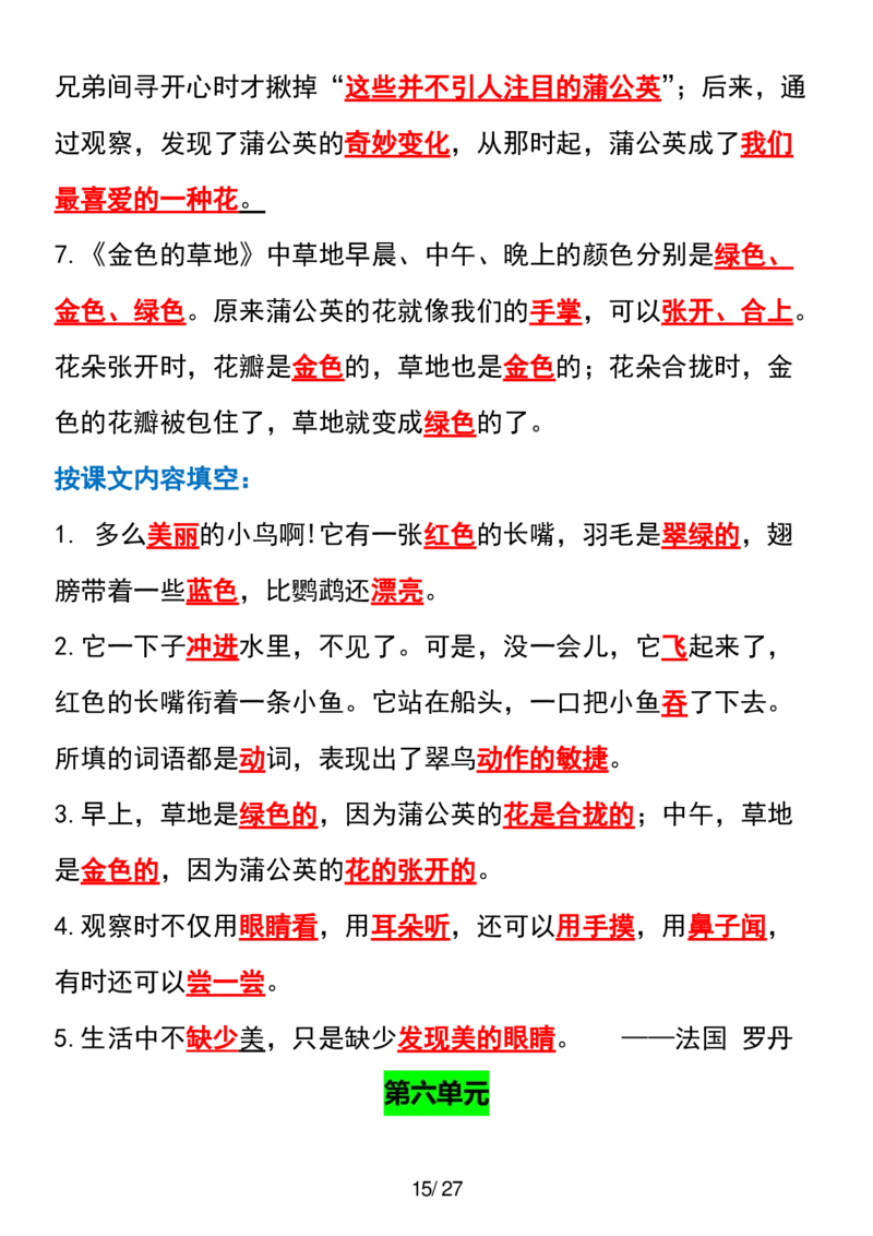 三年级上册语文全册课文中的知识点归纳(1)_小学1-6年级常用的上册资源汇总_三年级上册资料(1)