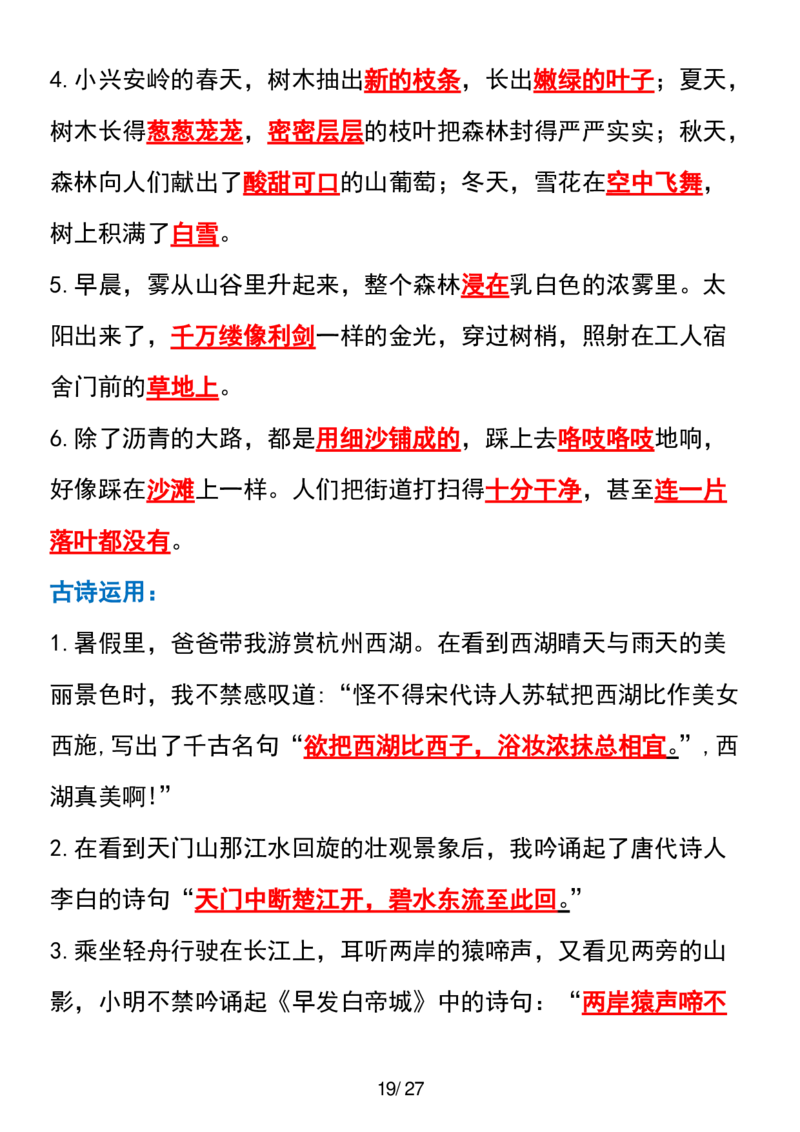 三年级上册语文全册课文中的知识点归纳(1)_小学1-6年级常用的上册资源汇总_三年级上册资料(1)