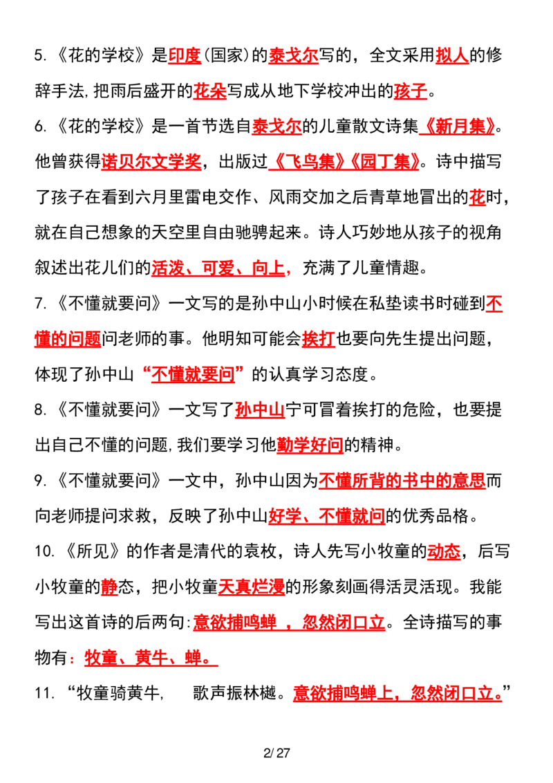 三年级上册语文全册课文中的知识点归纳(1)_小学1-6年级常用的上册资源汇总_三年级上册资料(1)