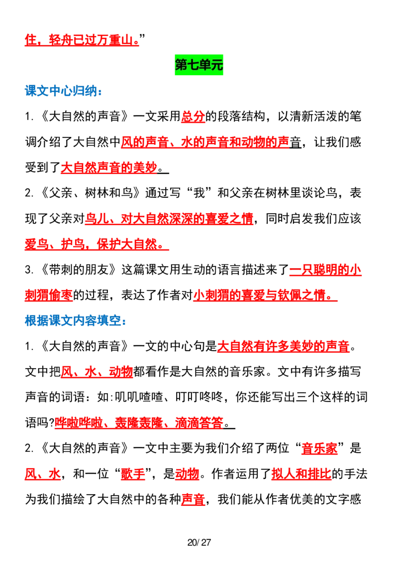 三年级上册语文全册课文中的知识点归纳(1)_小学1-6年级常用的上册资源汇总_三年级上册资料(1)