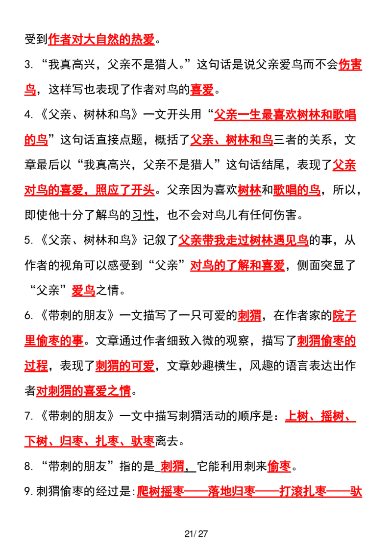 三年级上册语文全册课文中的知识点归纳(1)_小学1-6年级常用的上册资源汇总_三年级上册资料(1)