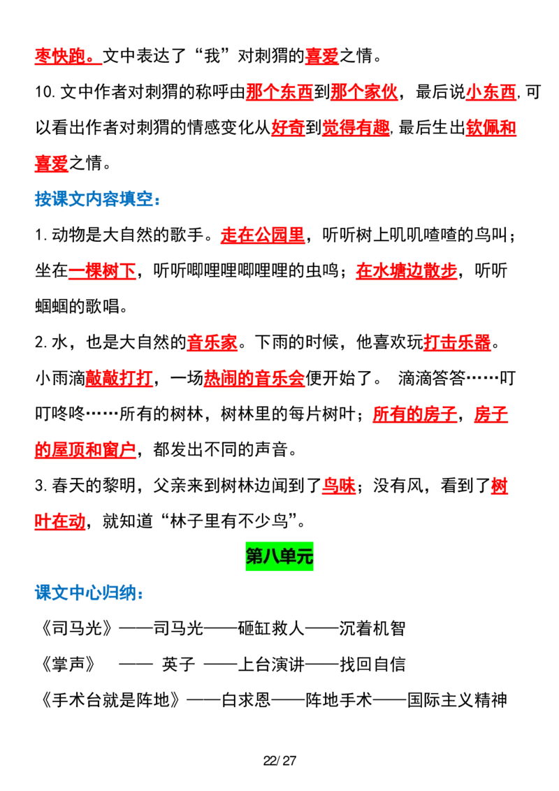 三年级上册语文全册课文中的知识点归纳(1)_小学1-6年级常用的上册资源汇总_三年级上册资料(1)