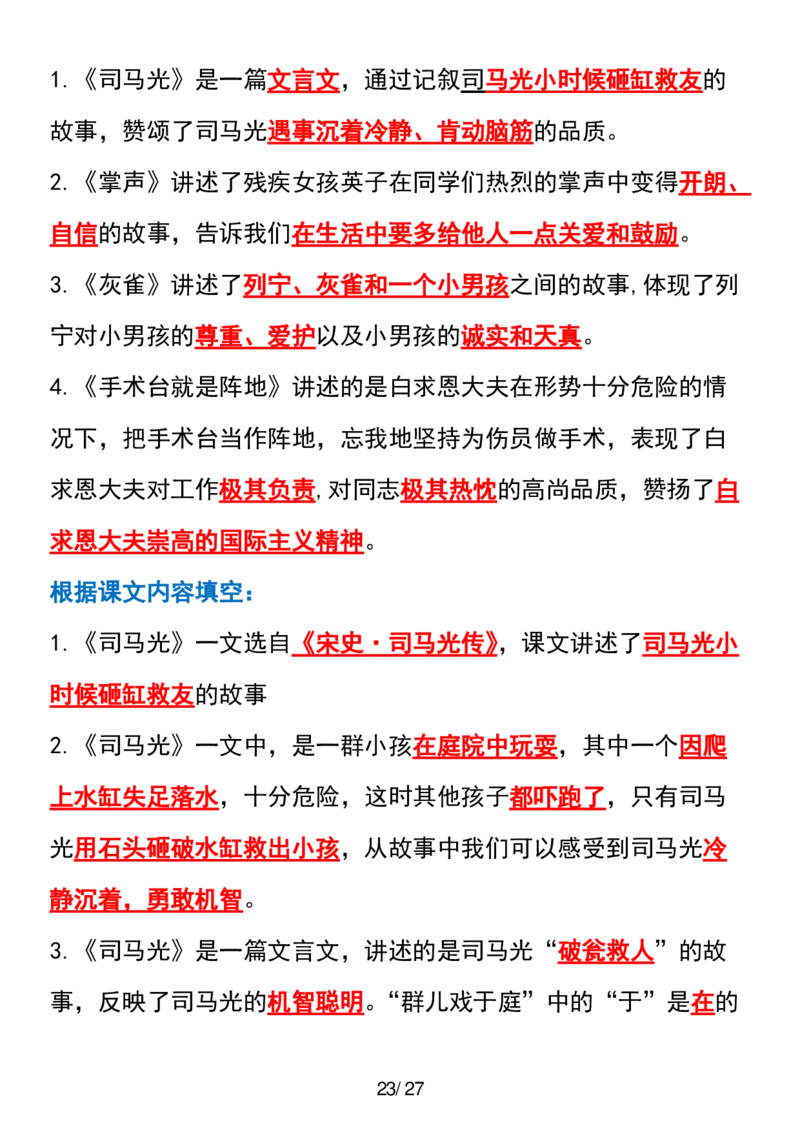 三年级上册语文全册课文中的知识点归纳(1)_小学1-6年级常用的上册资源汇总_三年级上册资料(1)