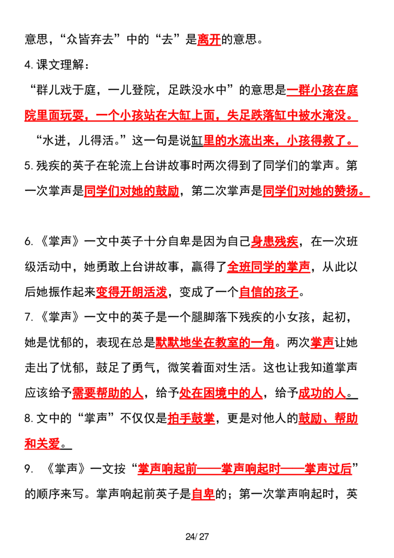 三年级上册语文全册课文中的知识点归纳(1)_小学1-6年级常用的上册资源汇总_三年级上册资料(1)