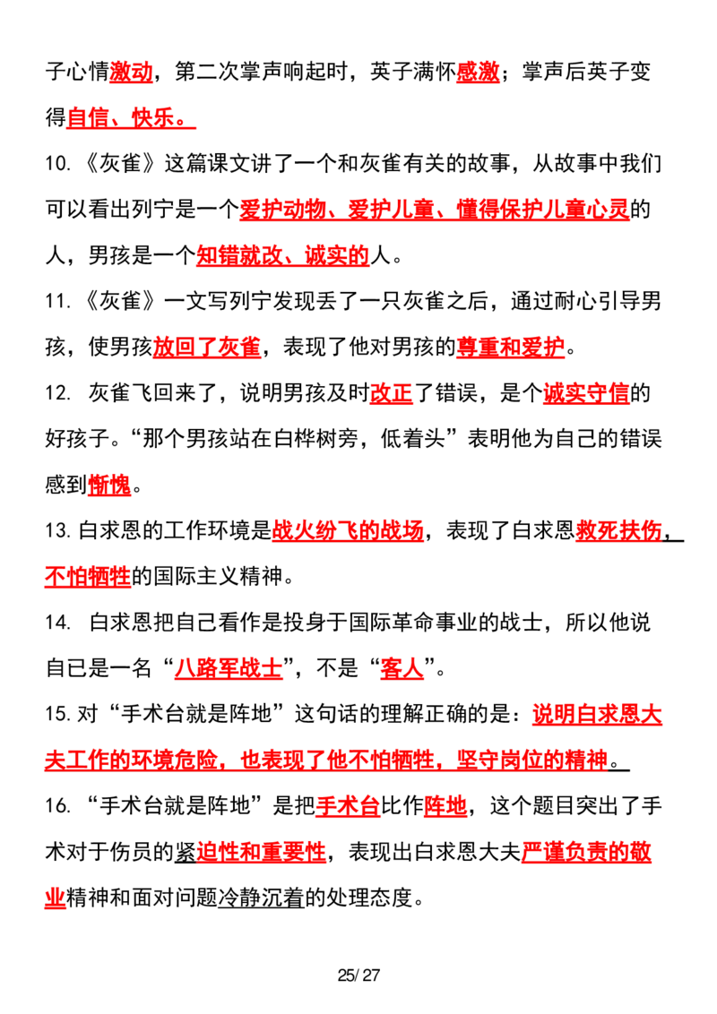 三年级上册语文全册课文中的知识点归纳(1)_小学1-6年级常用的上册资源汇总_三年级上册资料(1)