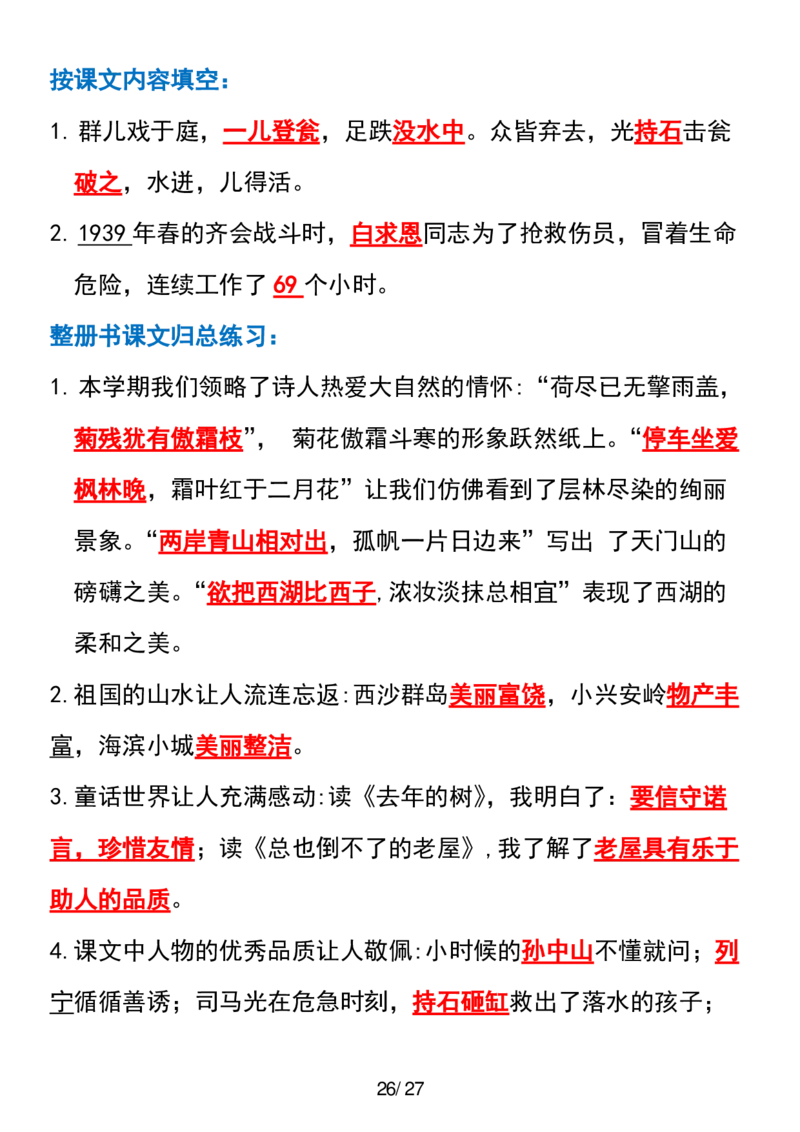 三年级上册语文全册课文中的知识点归纳(1)_小学1-6年级常用的上册资源汇总_三年级上册资料(1)