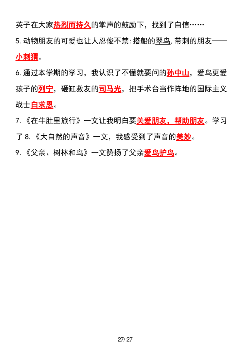 三年级上册语文全册课文中的知识点归纳(1)_小学1-6年级常用的上册资源汇总_三年级上册资料(1)