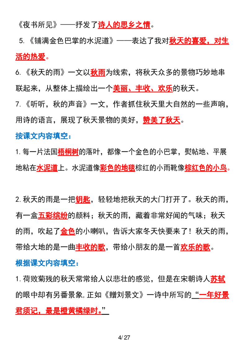 三年级上册语文全册课文中的知识点归纳(1)_小学1-6年级常用的上册资源汇总_三年级上册资料(1)