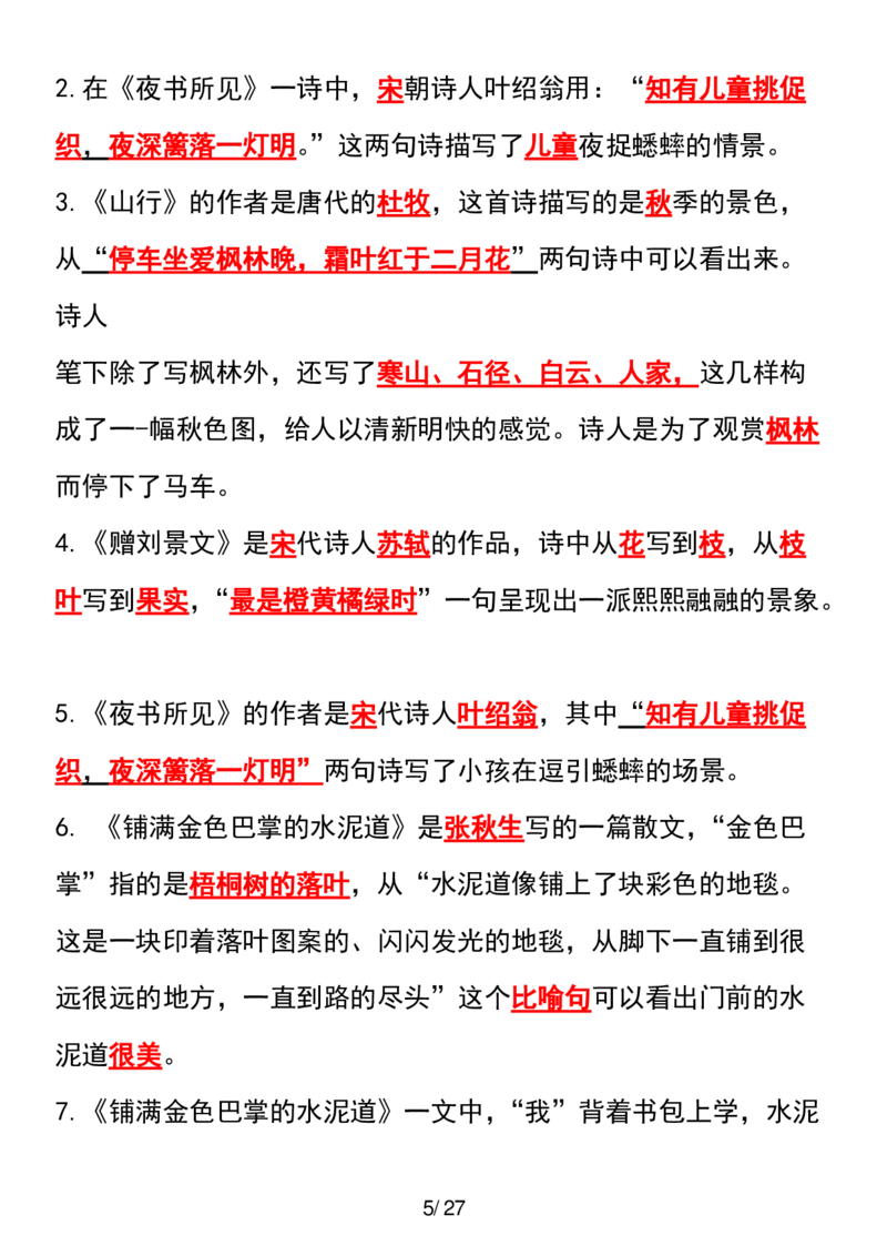 三年级上册语文全册课文中的知识点归纳(1)_小学1-6年级常用的上册资源汇总_三年级上册资料(1)