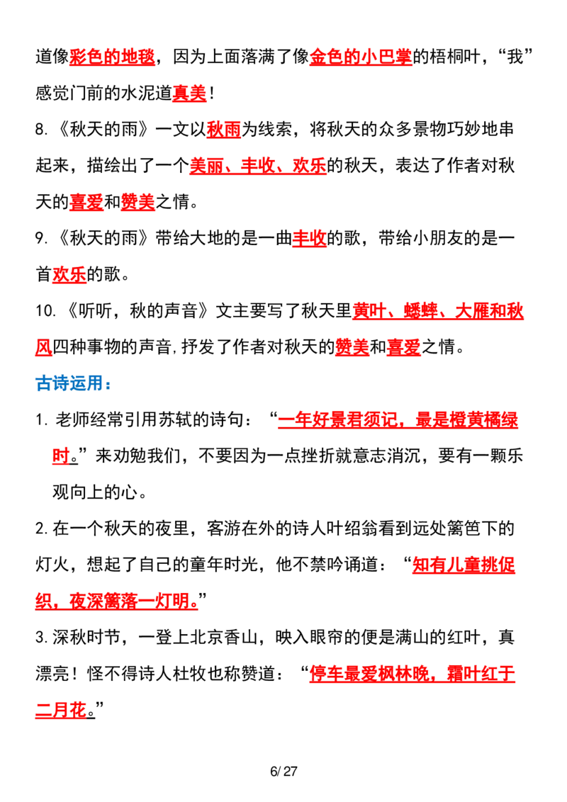 三年级上册语文全册课文中的知识点归纳(1)_小学1-6年级常用的上册资源汇总_三年级上册资料(1)