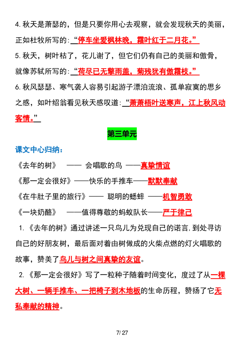 三年级上册语文全册课文中的知识点归纳(1)_小学1-6年级常用的上册资源汇总_三年级上册资料(1)