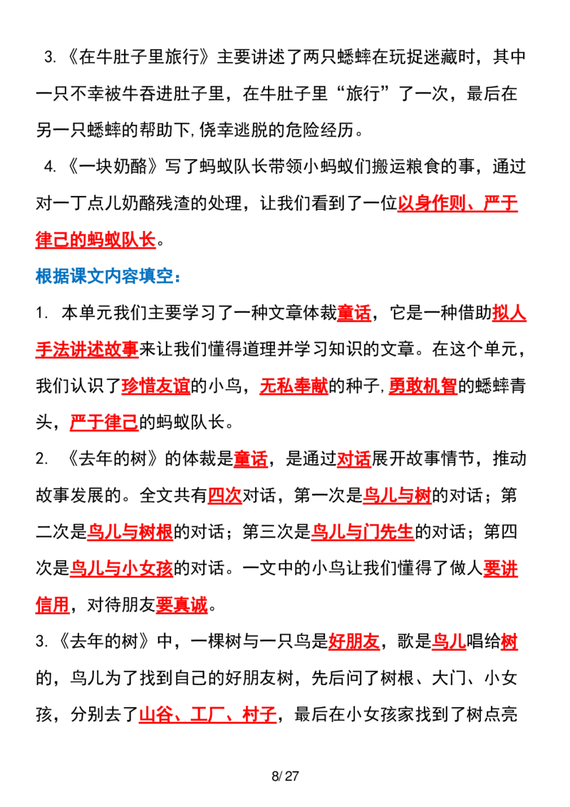三年级上册语文全册课文中的知识点归纳(1)_小学1-6年级常用的上册资源汇总_三年级上册资料(1)