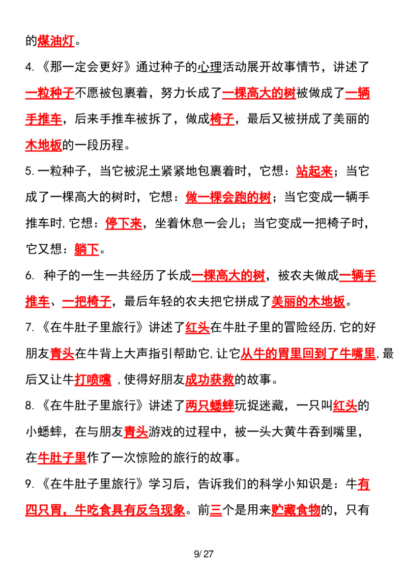 三年级上册语文全册课文中的知识点归纳(1)_小学1-6年级常用的上册资源汇总_三年级上册资料(1)